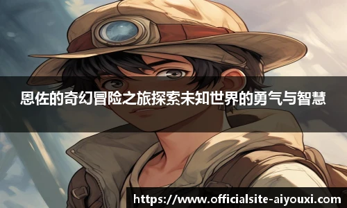 爱游戏官方入口